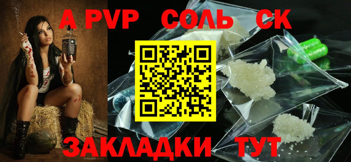 A PVP Crystall Ишимбай