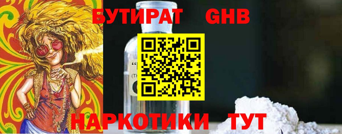 Бутират  Бутират жидкий экстази  Вход с VPN  Ишимбай 