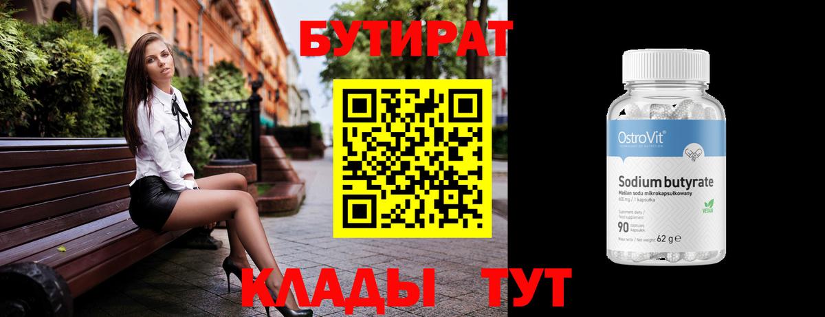 БУТИРАТ оксибутират Ишимбай
