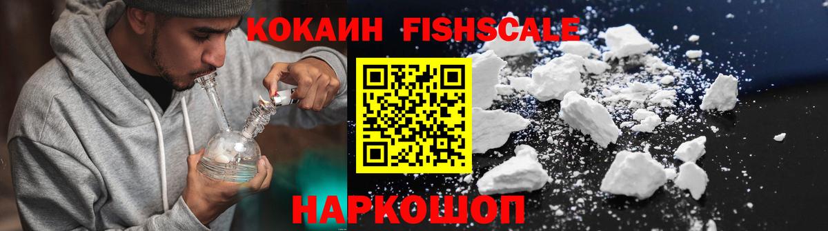 Ишимбай  COCAIN FishScale  Cocaine Перу  Вход с VPN 