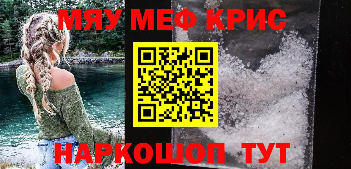 МЯУ-МЯУ mephedrone  Вход с VPN  МЕФ  Ишимбай 