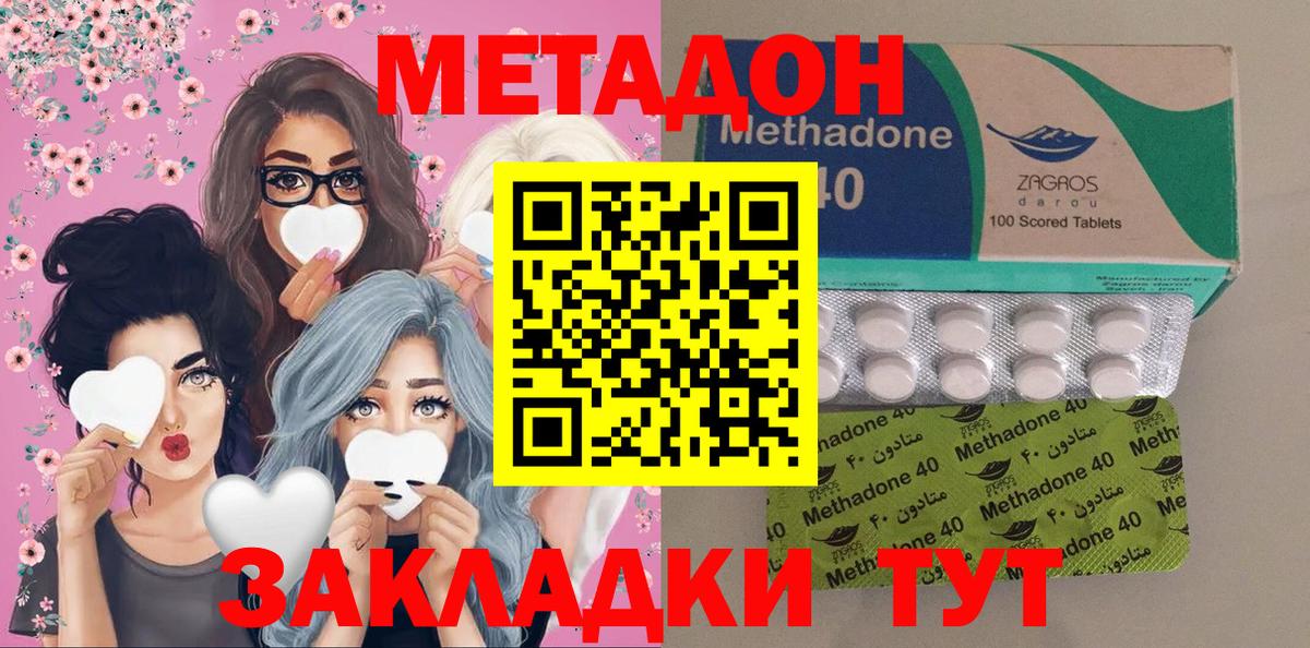 Метадон methadone Ишимбай